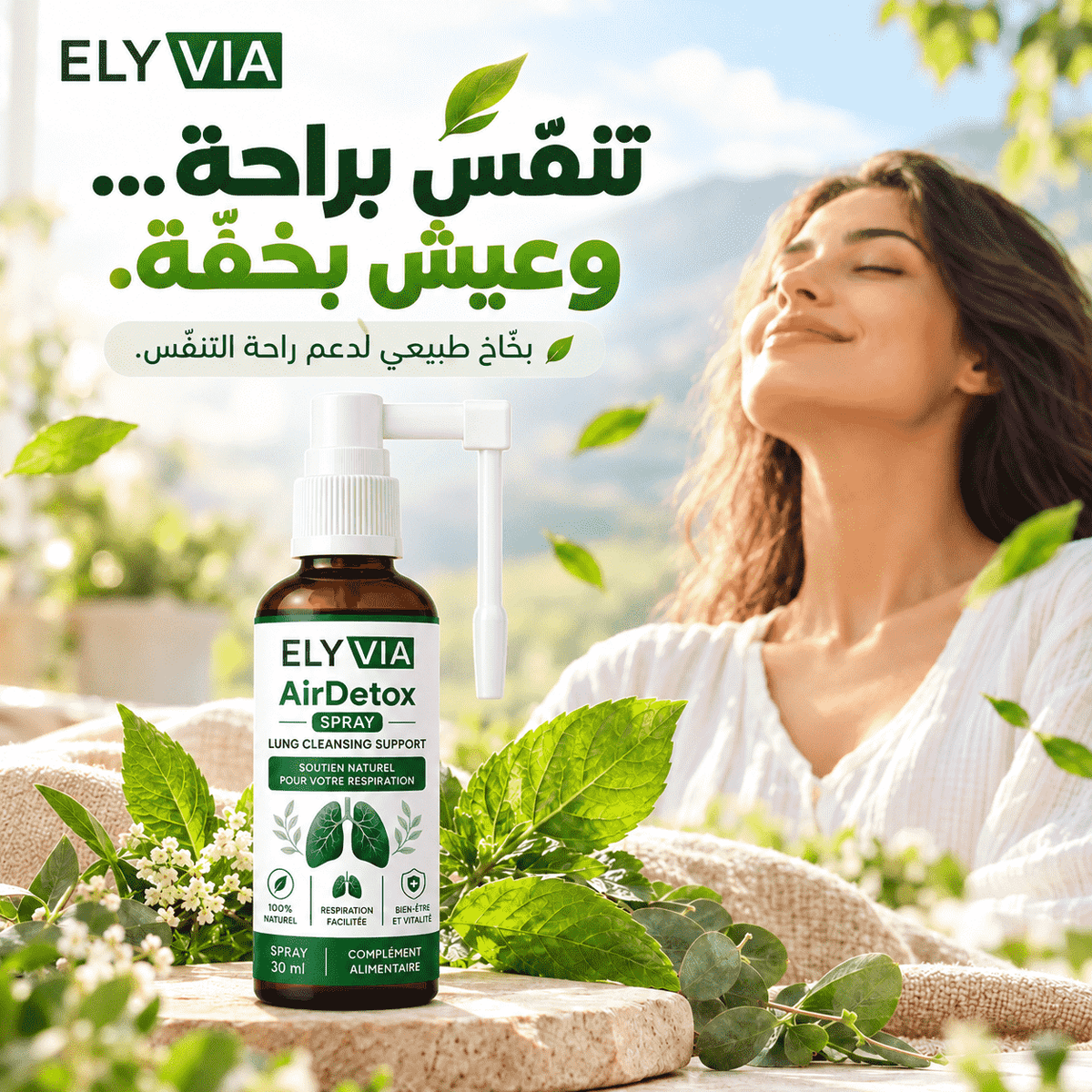 ELYVIA – بخاخ طبيعي لدعم راحة التنفس